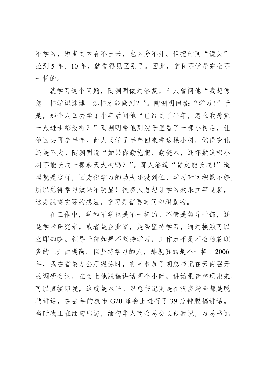 在2020全市政府系统办公室业务培训会暨专题党课上的讲话.docx_第3页