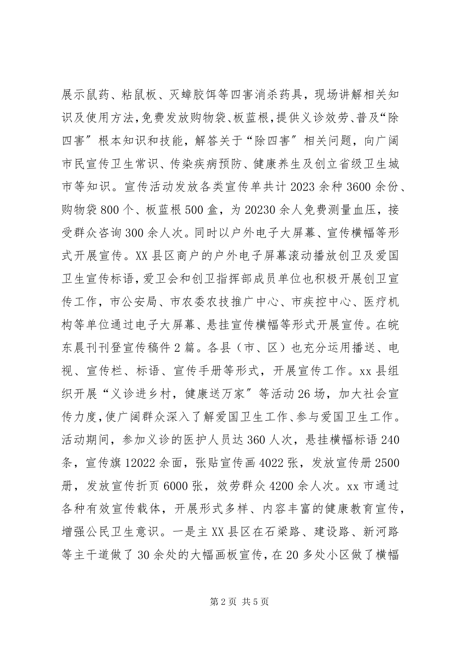 2023年市爱国卫生月宣传活动总结.docx_第2页