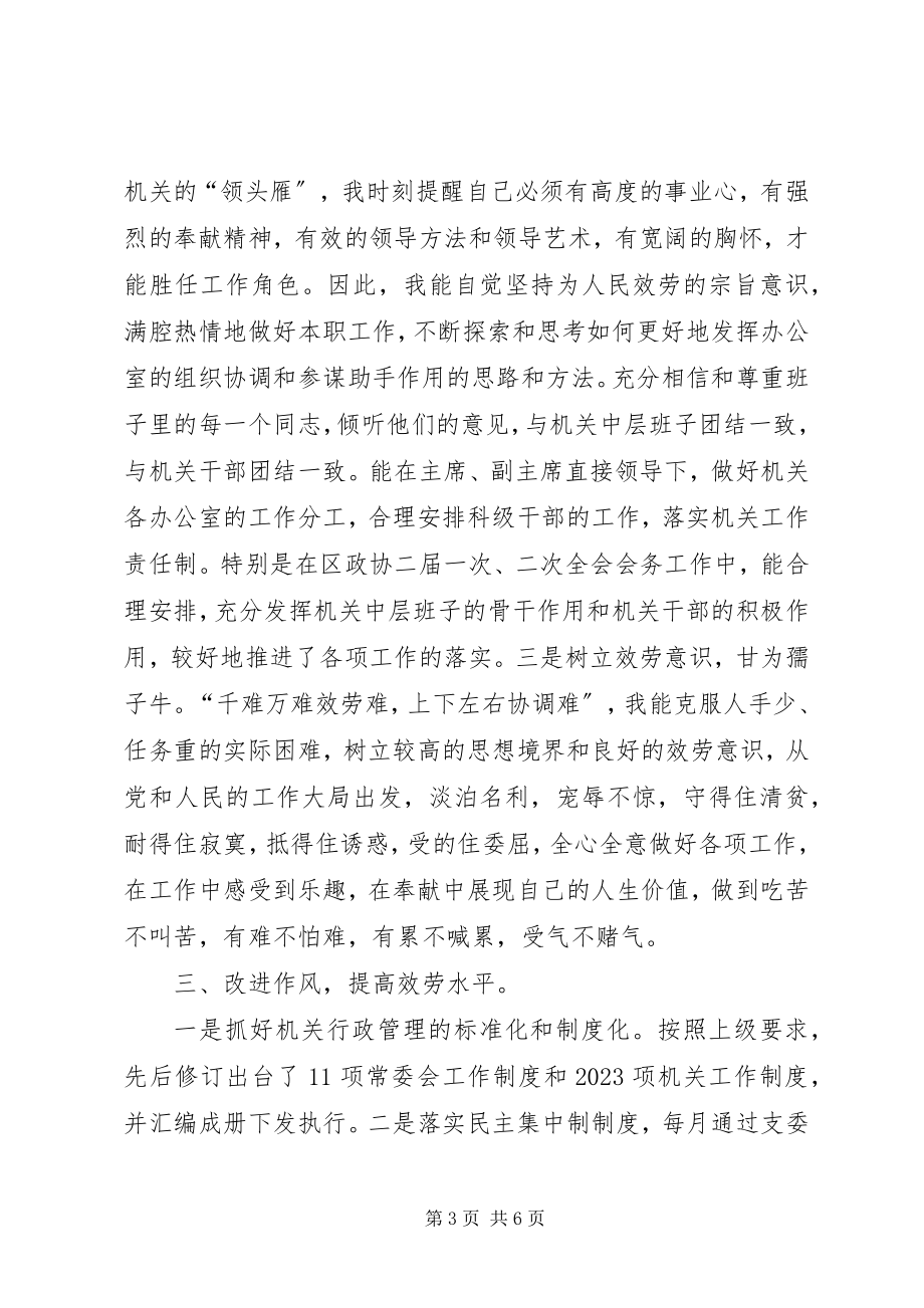 2023年政协主任述职工作报告.docx_第3页