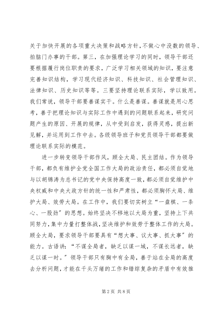 2023年抓好领导干部作风建设是加强班子建设的根本.docx_第2页