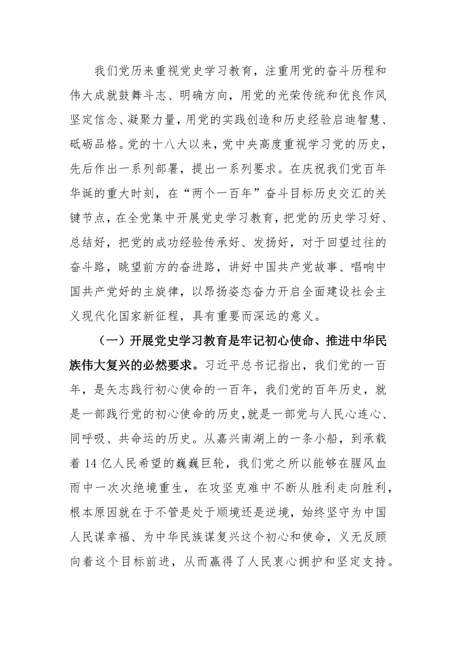 在省局党史学习教育动员部署会议上的讲话.docx_第2页