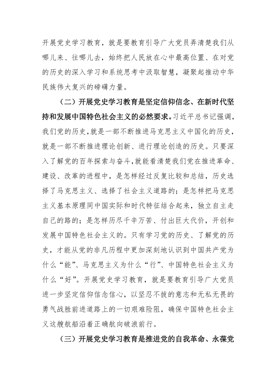 在省局党史学习教育动员部署会议上的讲话.docx_第3页