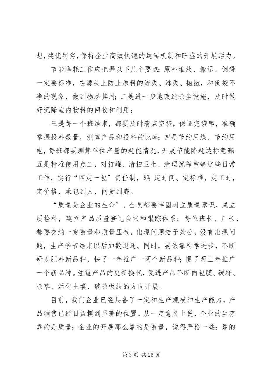 2023年生产厂长的年终述职报告.docx_第3页