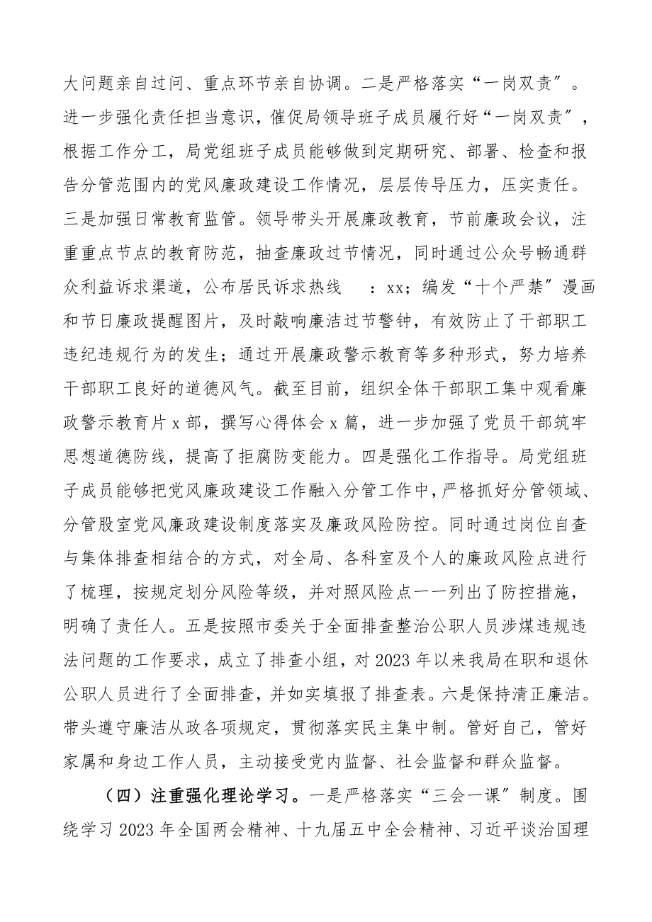 党风廉政建设及反腐败工作总结汇报报告范文.doc_第2页