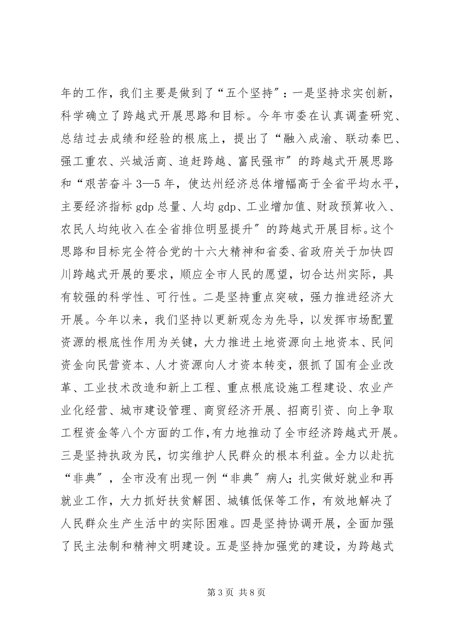 2023年在市政协新年茶话会上致辞.docx_第3页