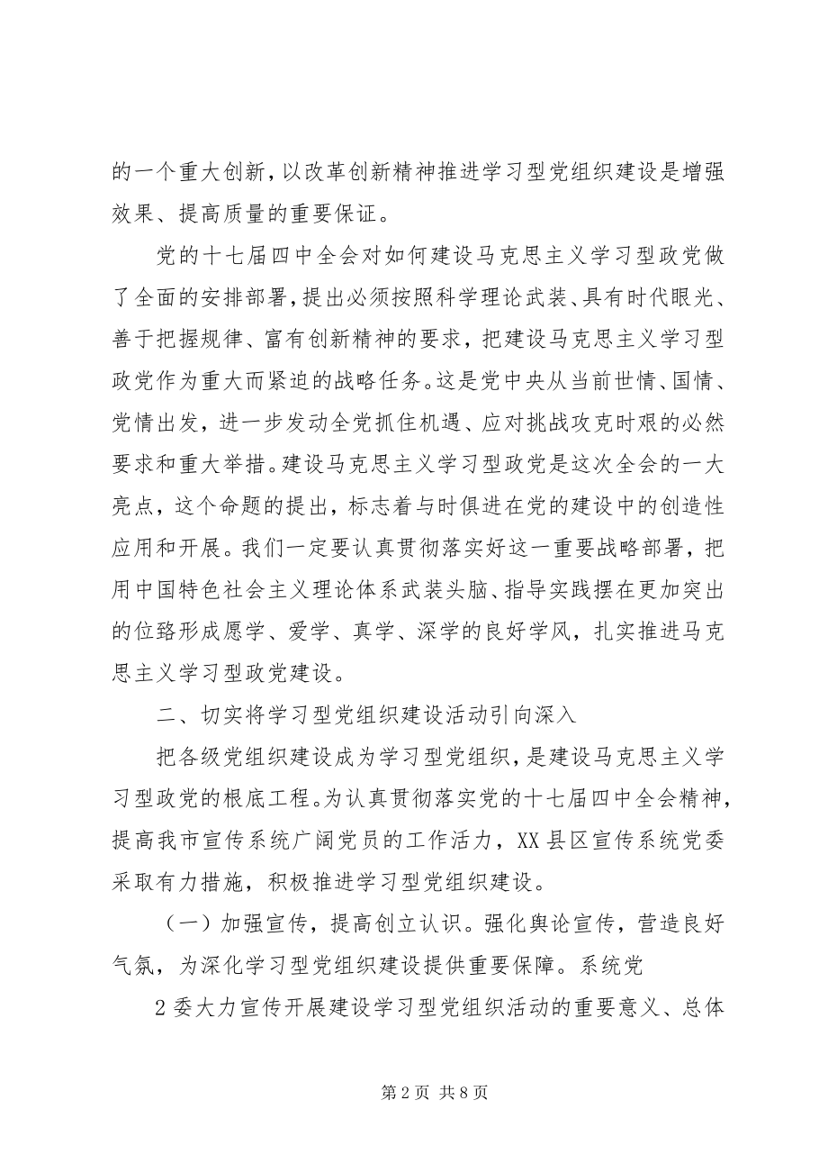 2023年推进学习型党组织建设心得体会选登.docx_第2页