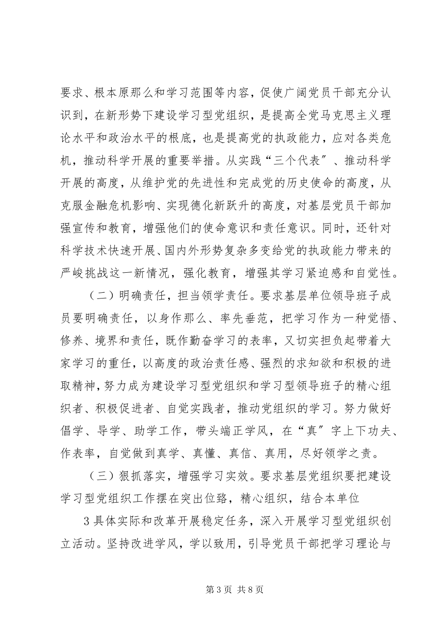 2023年推进学习型党组织建设心得体会选登.docx_第3页