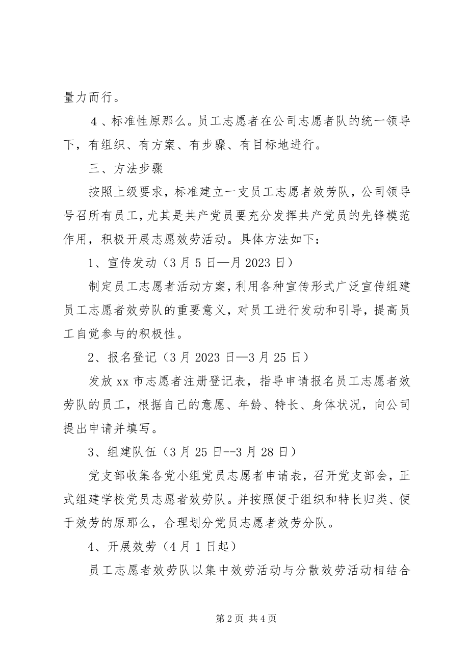 2023年志愿者服务活动计划.docx_第2页