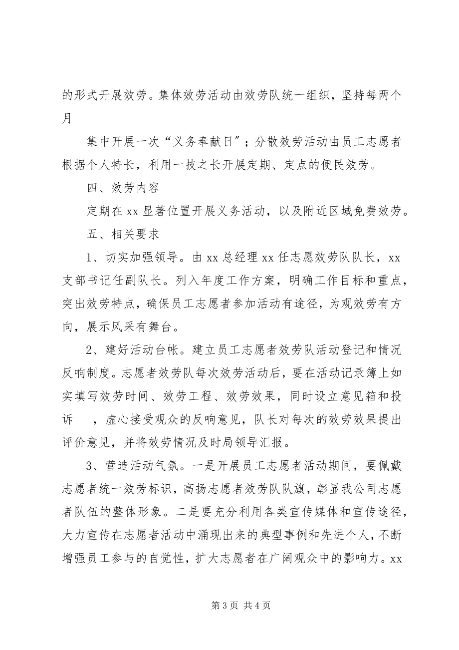 2023年志愿者服务活动计划.docx_第3页