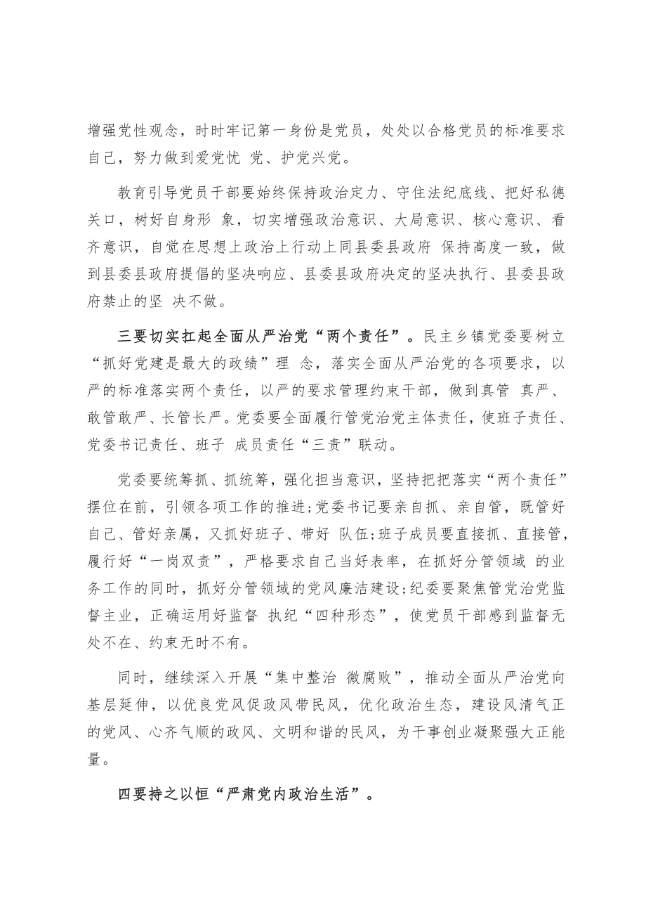 在民主生活会上的点评讲话.doc_第3页