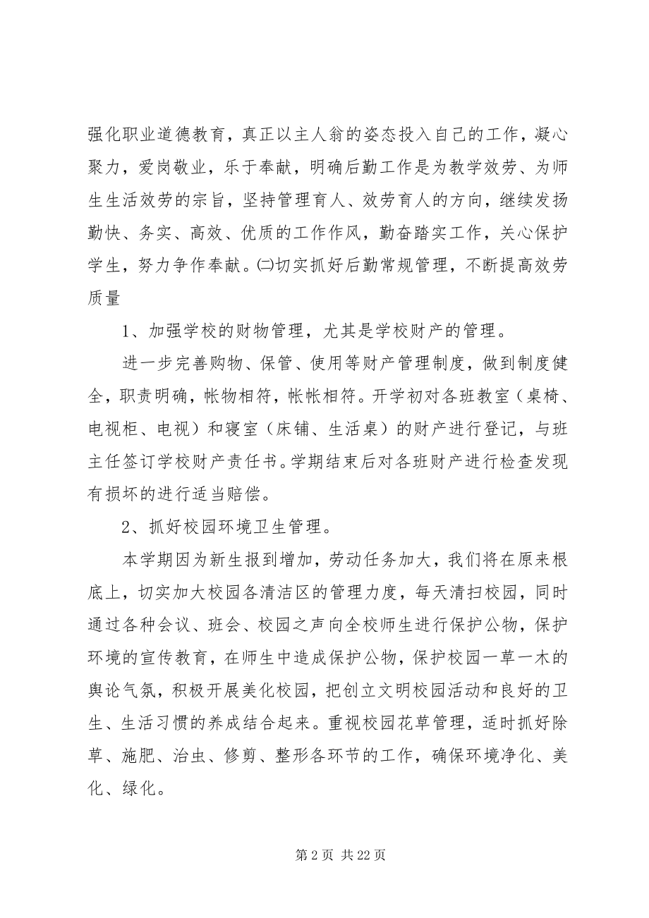 2023年总务主任工作计划.docx_第2页