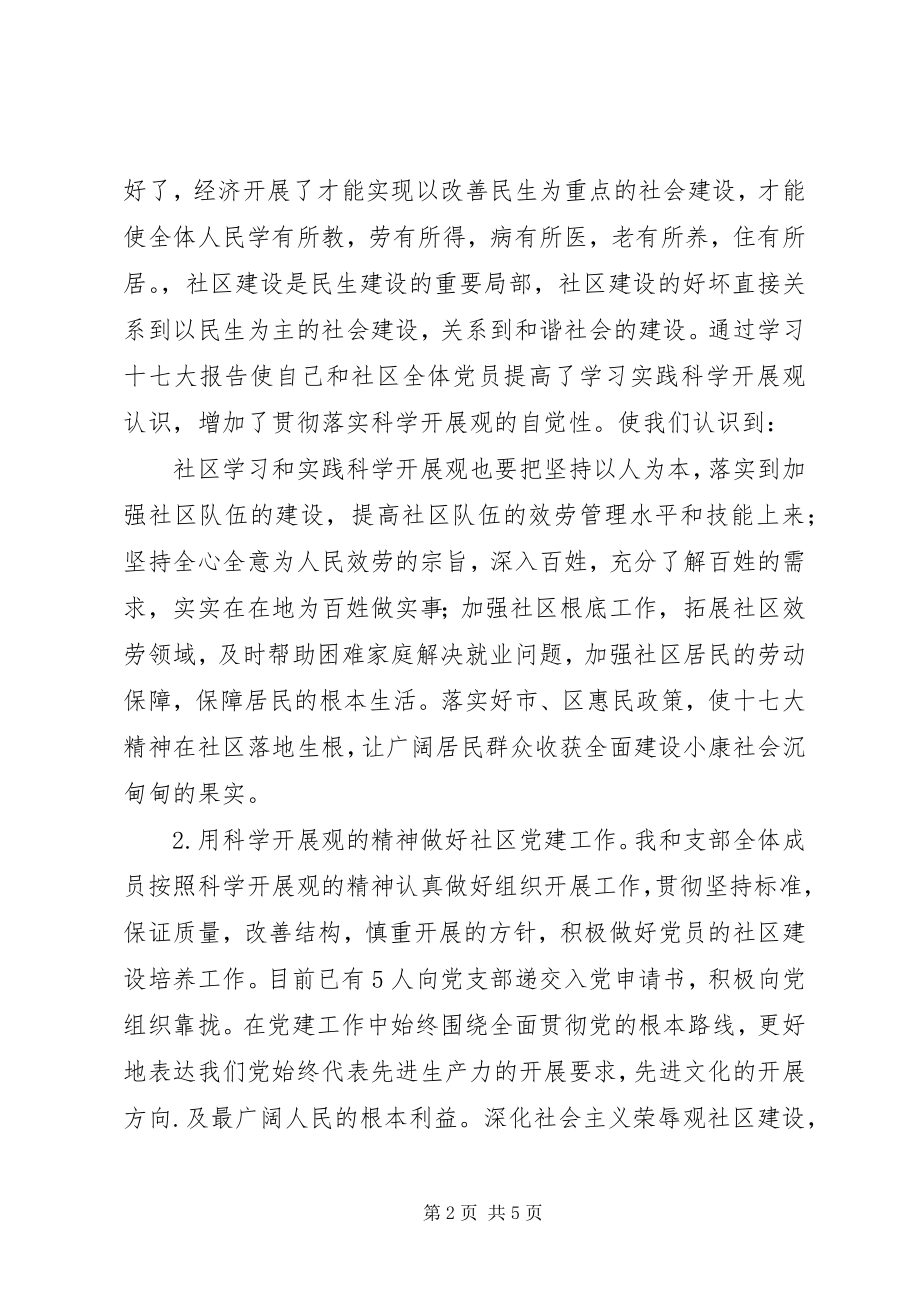 2023年支部书记街道述职报告.docx_第2页