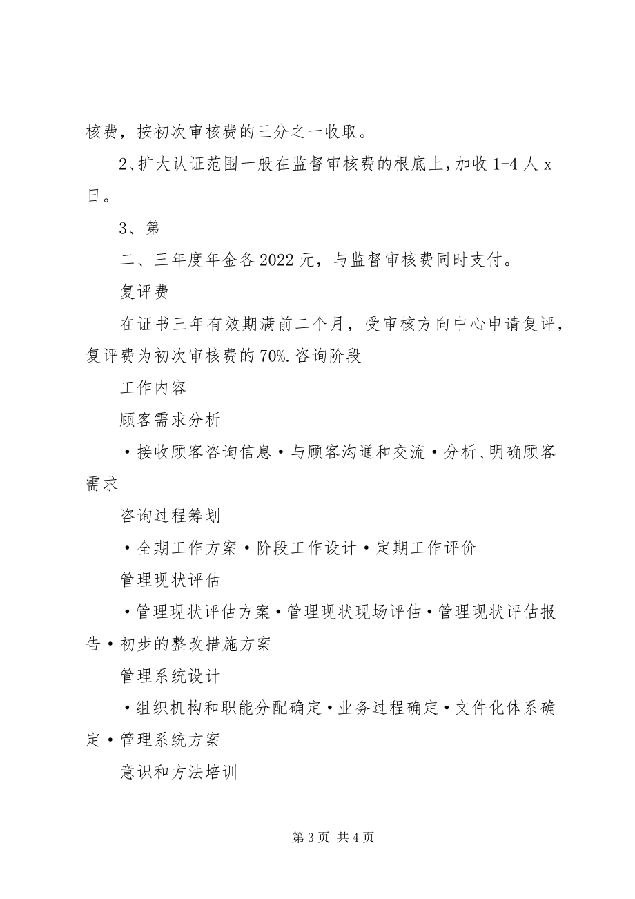 2023年质量认证节点计划.docx_第3页