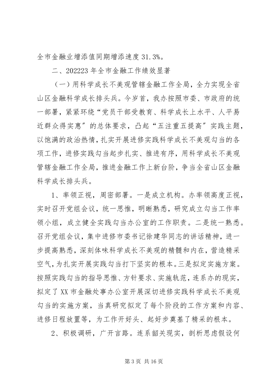 2023年市金融办工作总结与工作计划.docx_第3页