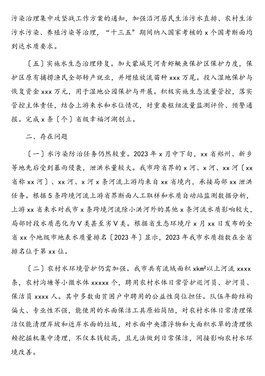 全面推进河长制工作总结（市级）.doc_第2页