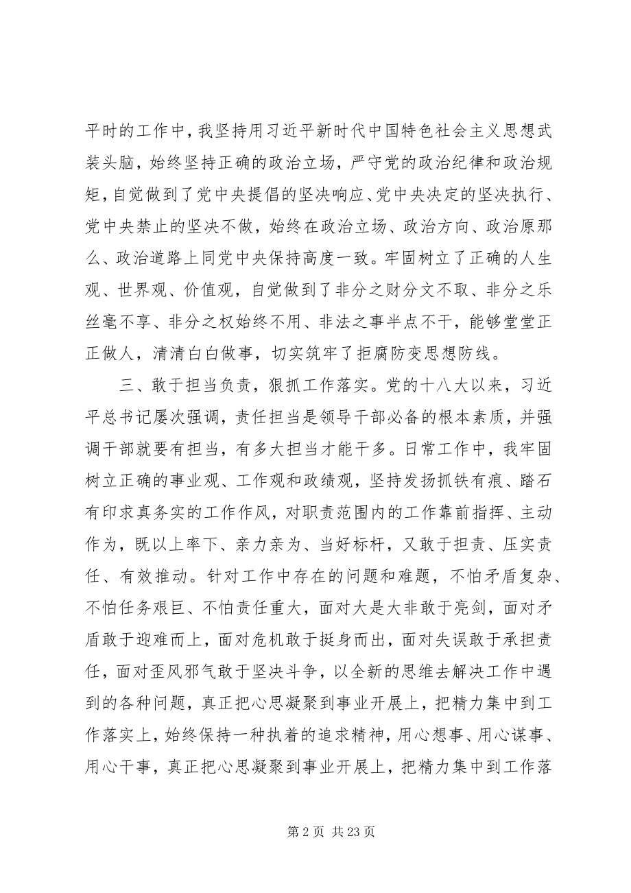 2023年政治素质自查报告大全.docx_第2页