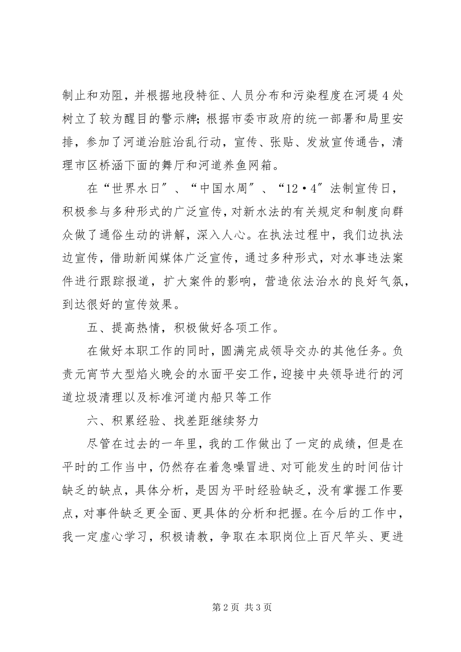 2023年水利系统年度工作总结.docx_第2页