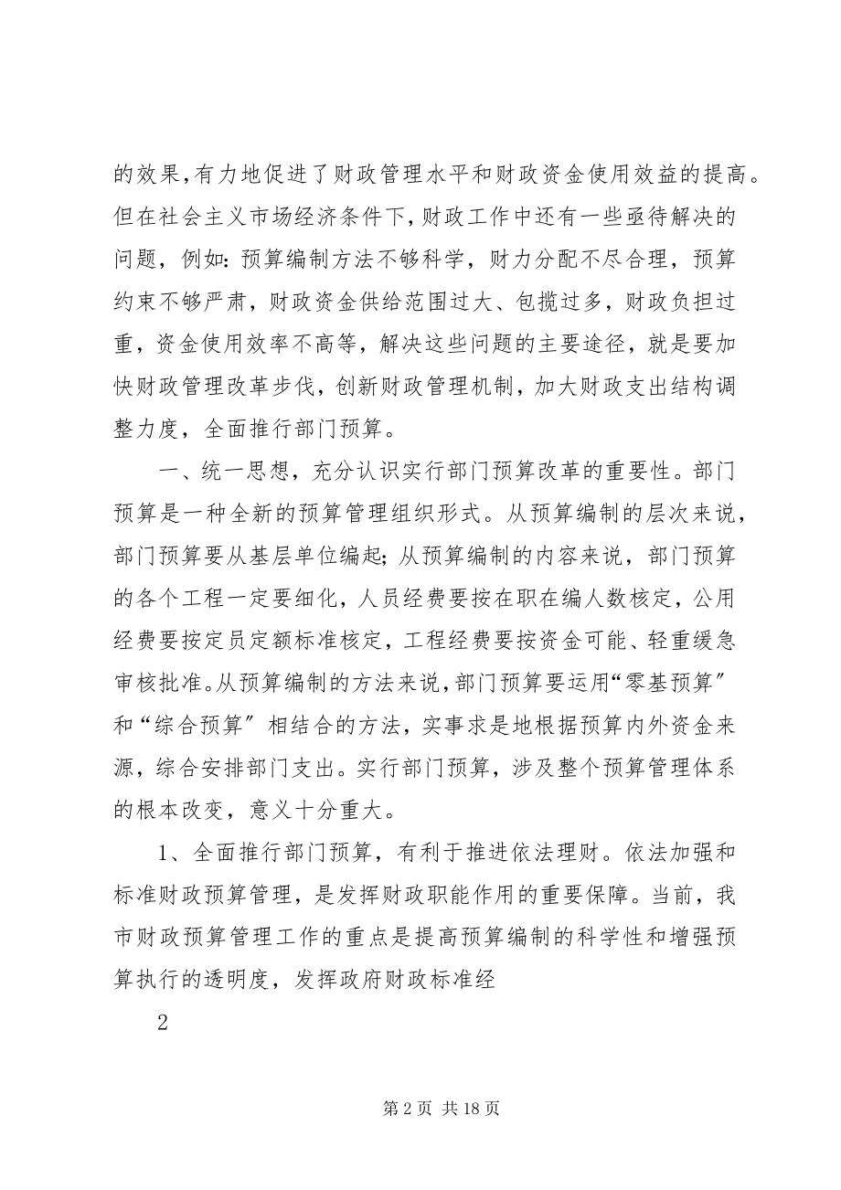 2023年在全市财政统发工资和提高岗位津贴会议上的致辞.docx_第2页