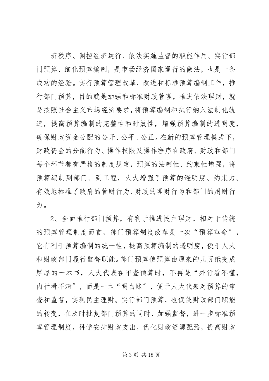 2023年在全市财政统发工资和提高岗位津贴会议上的致辞.docx_第3页