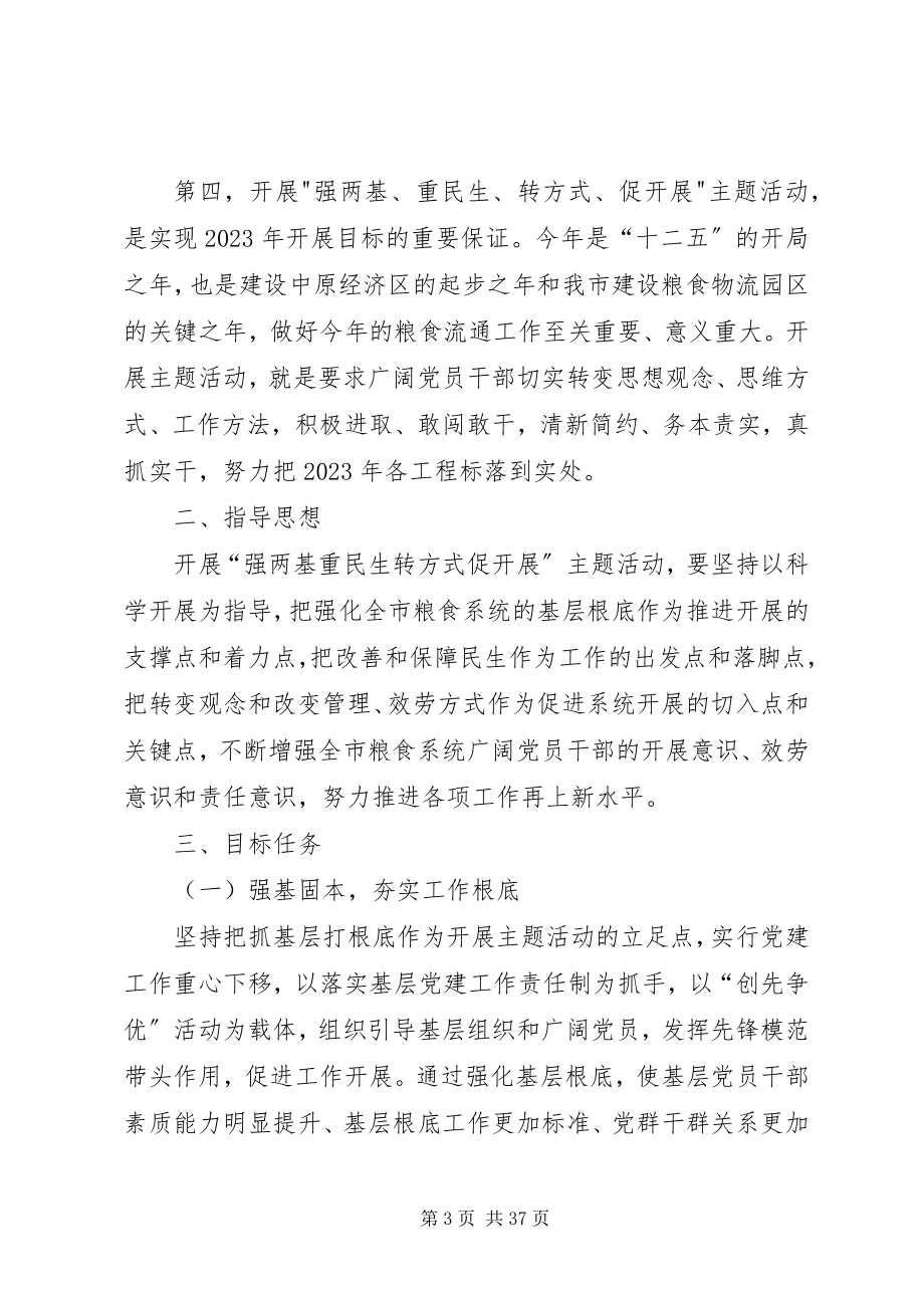 2023年市粮局强两基实施方案.docx_第3页