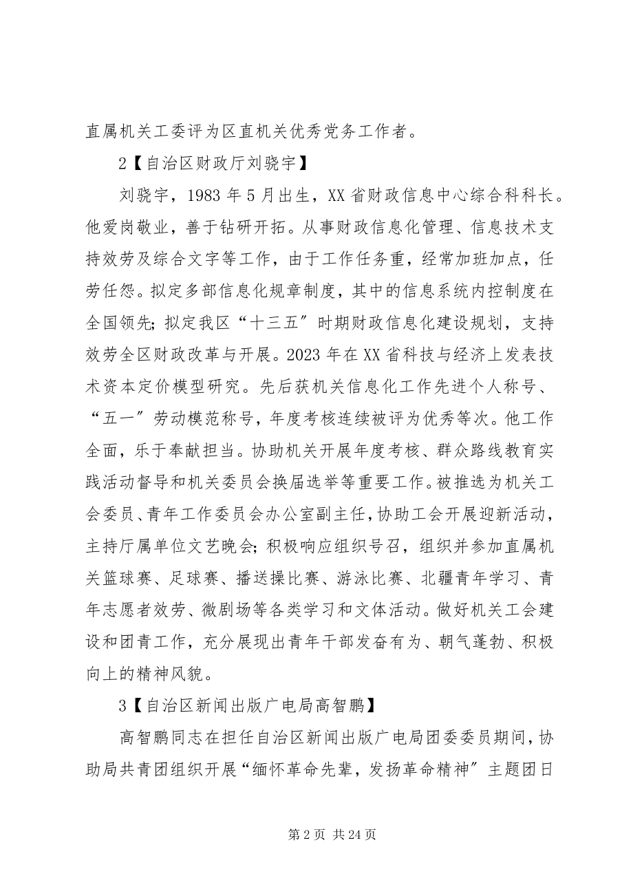 2023年直属机关有为青年事迹材料.docx_第2页