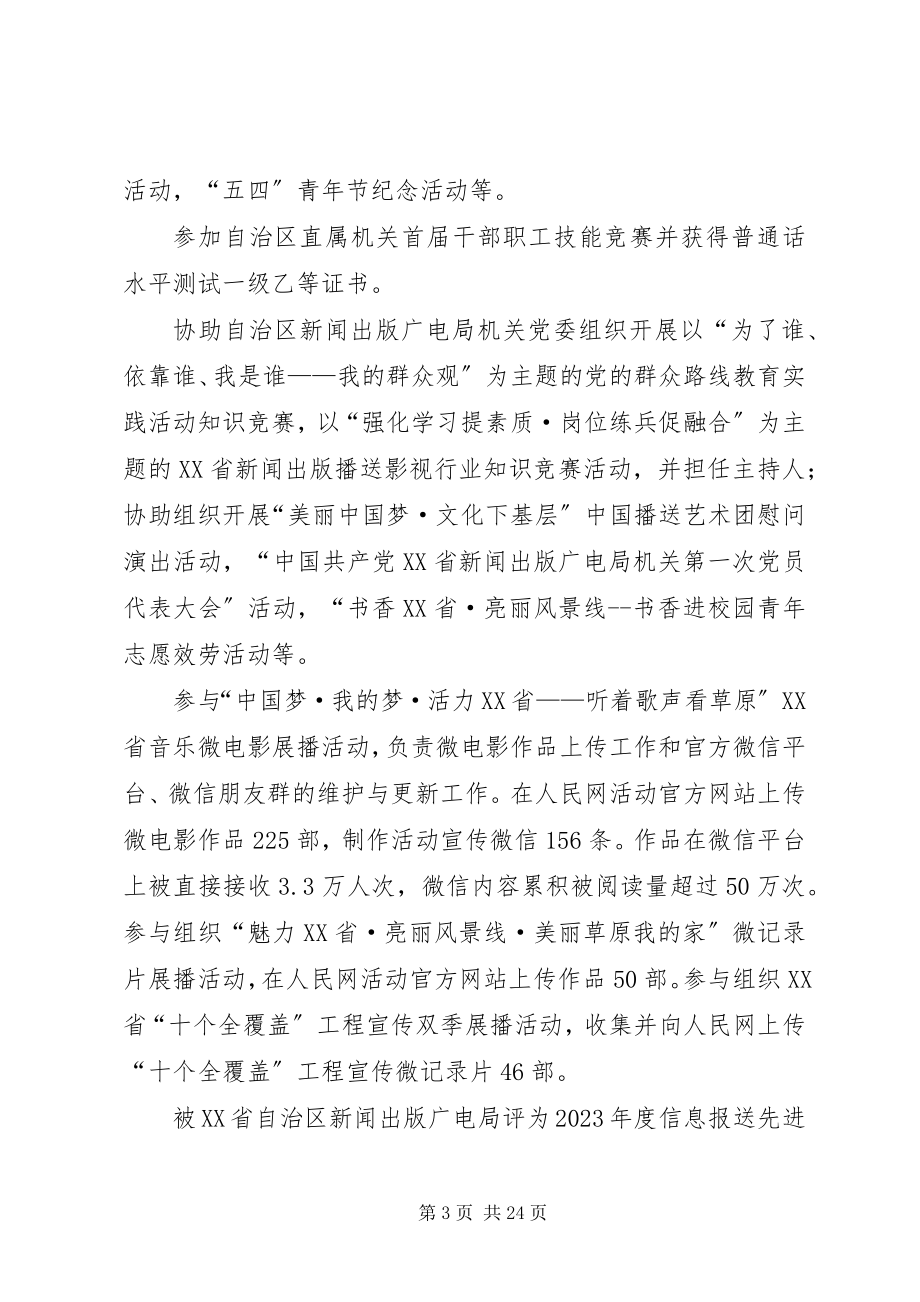 2023年直属机关有为青年事迹材料.docx_第3页