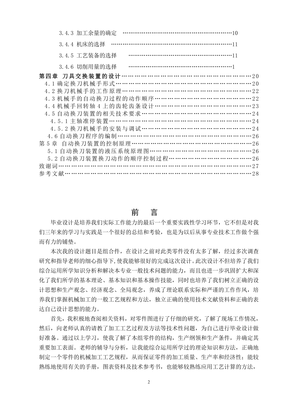 组合铣床的总体设计和主轴箱设计和实现机械制造专业.doc_第2页