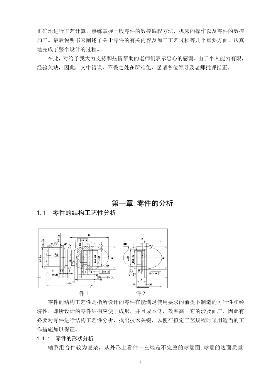 组合铣床的总体设计和主轴箱设计和实现机械制造专业.doc_第3页