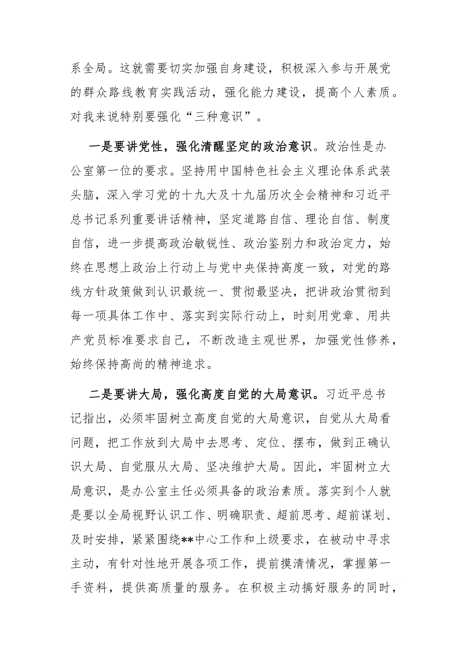 办公室主任“能力作风建设大讨论”个人发言.docx_第2页