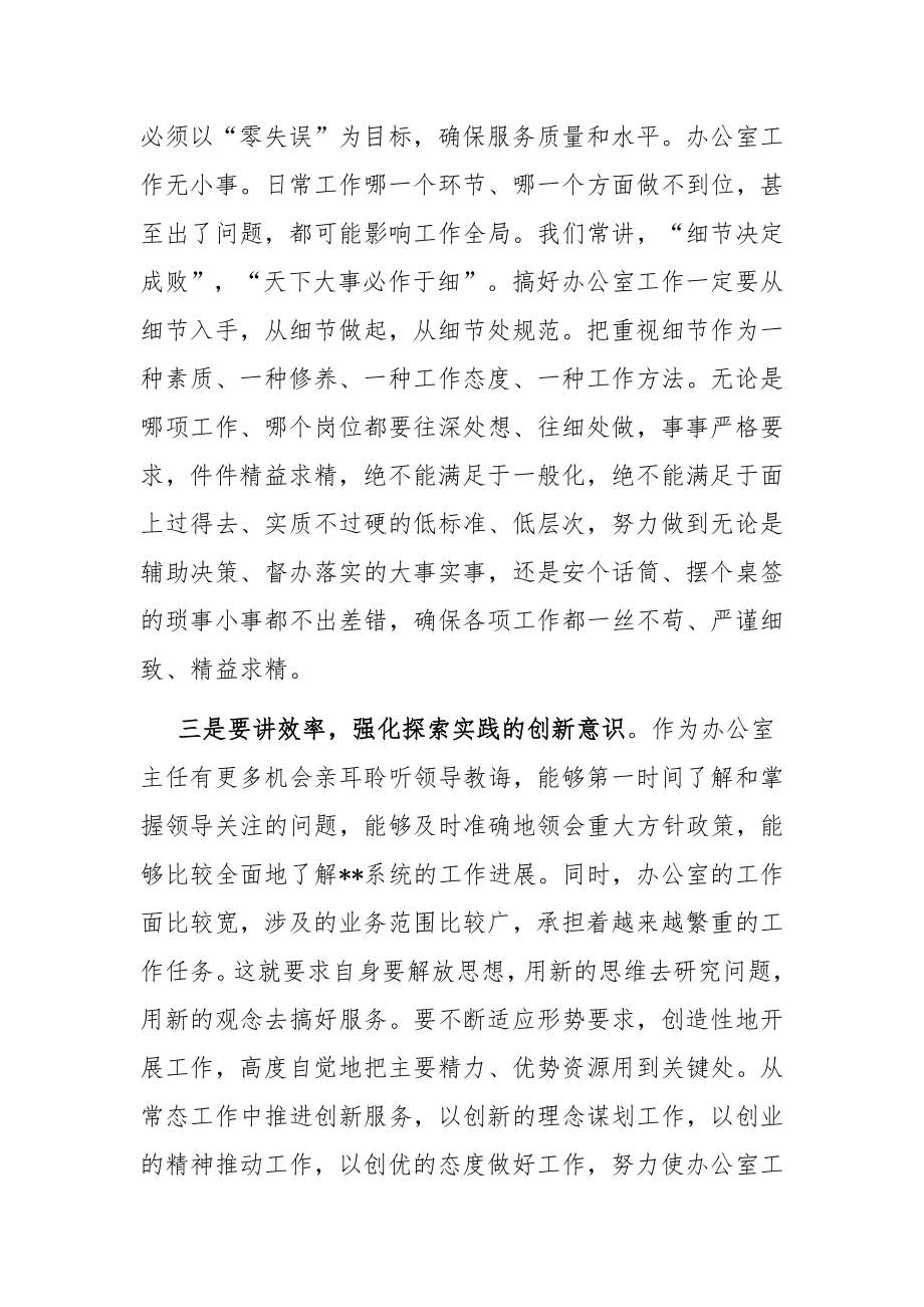 办公室主任“能力作风建设大讨论”个人发言.docx_第3页