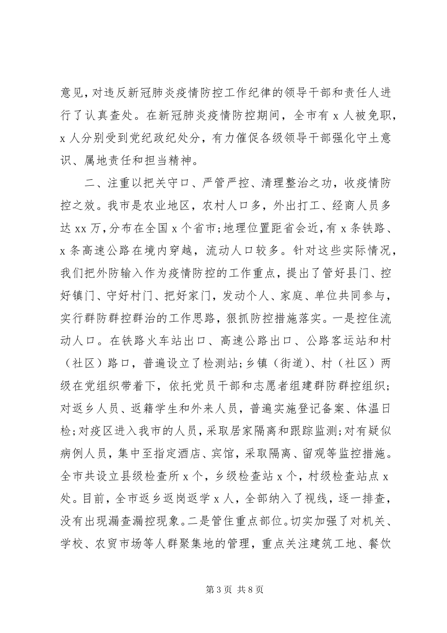 2023年在新冠肺炎疫情防控总结表彰大会上的致辞.docx_第3页