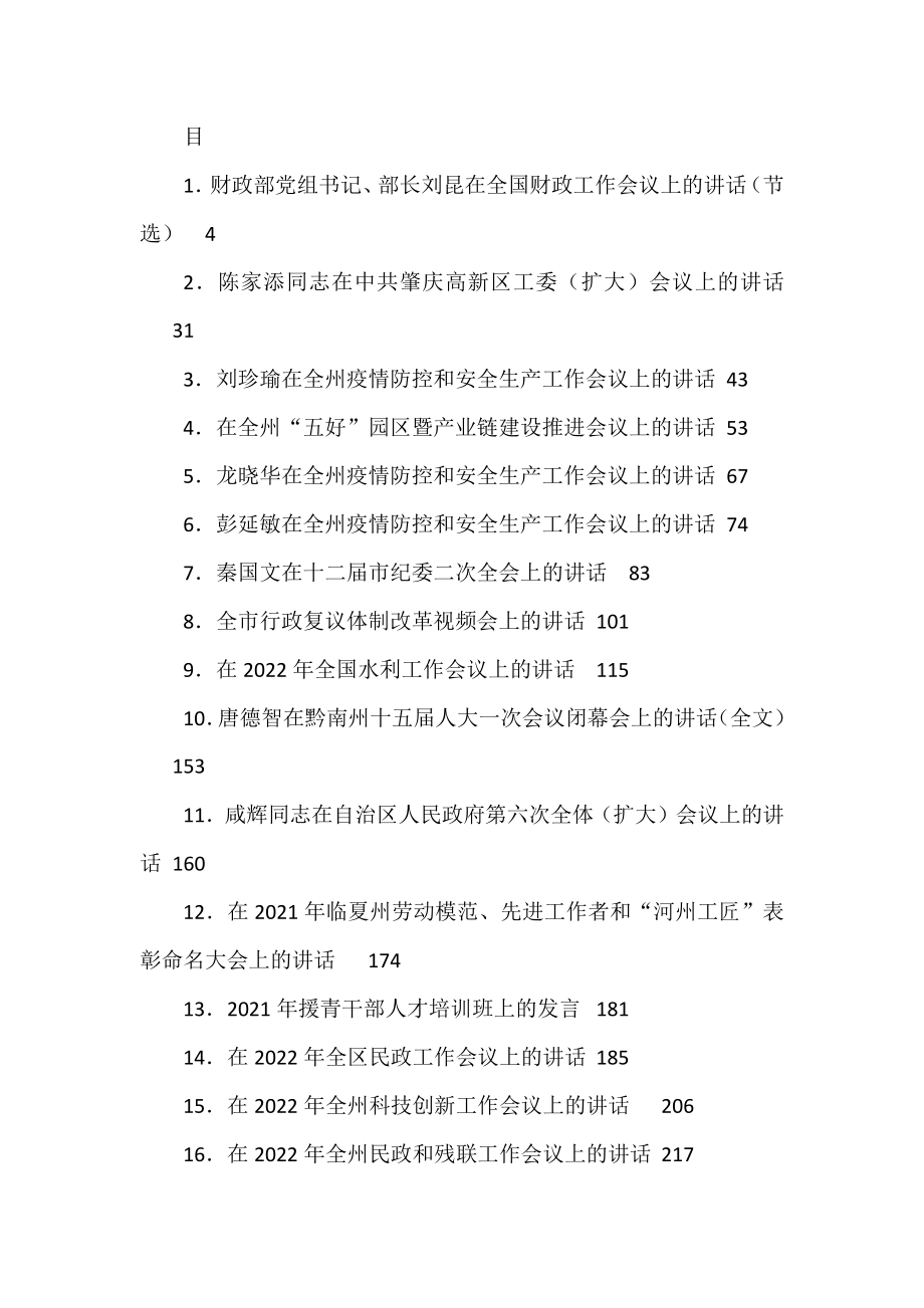 2022年安排部署类讲话汇编.docx_第1页