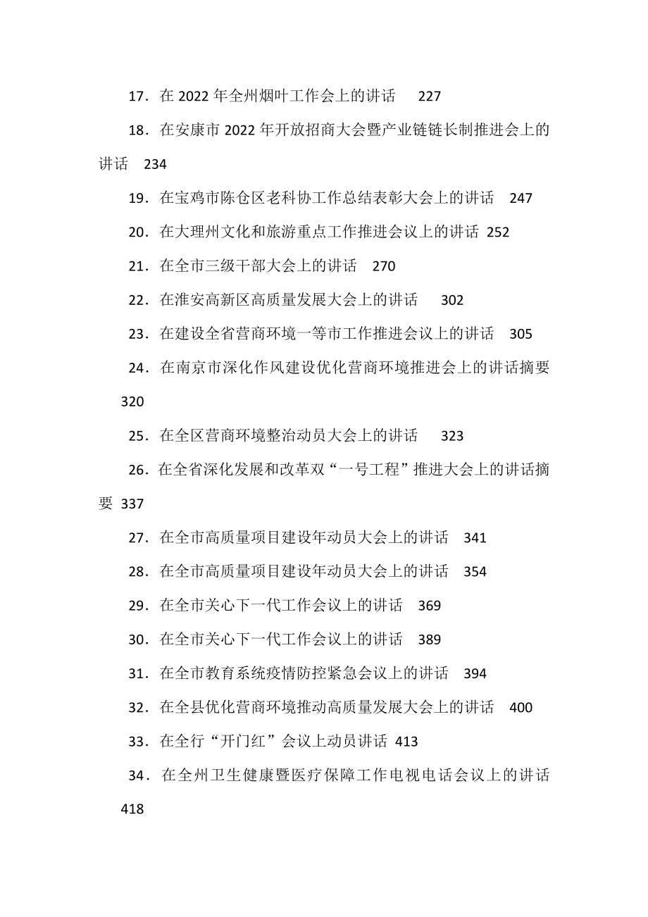 2022年安排部署类讲话汇编.docx_第2页