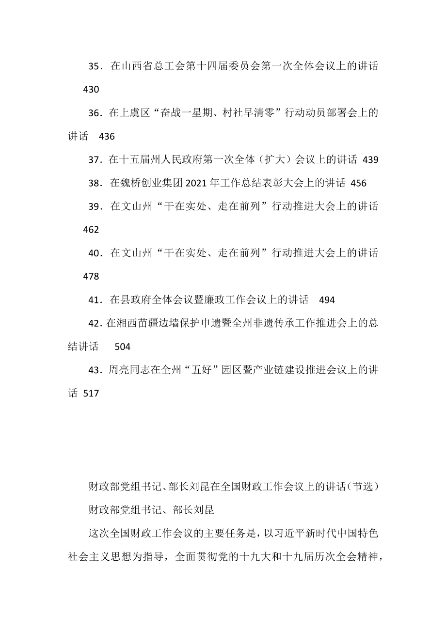 2022年安排部署类讲话汇编.docx_第3页