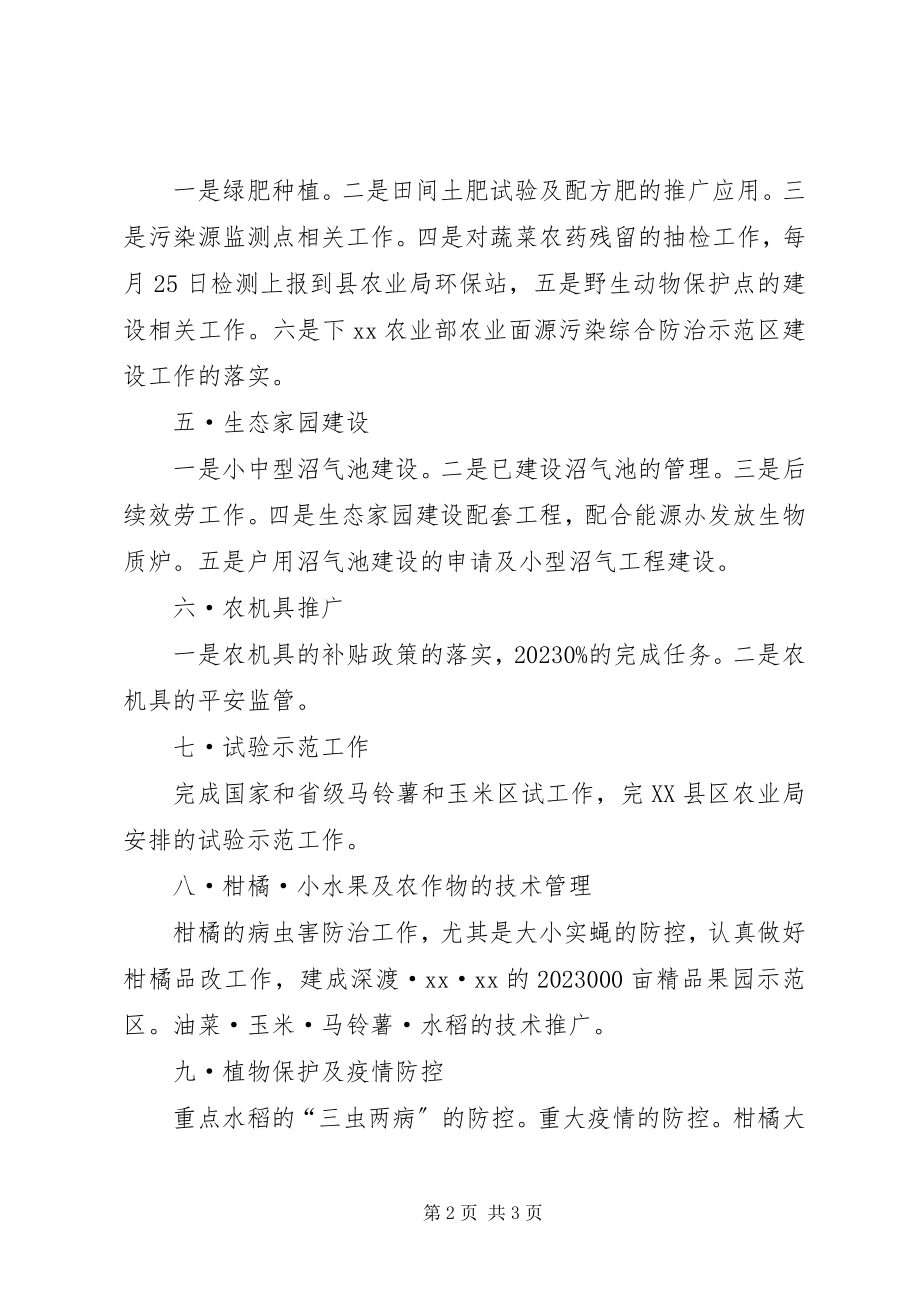 2023年镇农技中心工作计划.docx_第2页