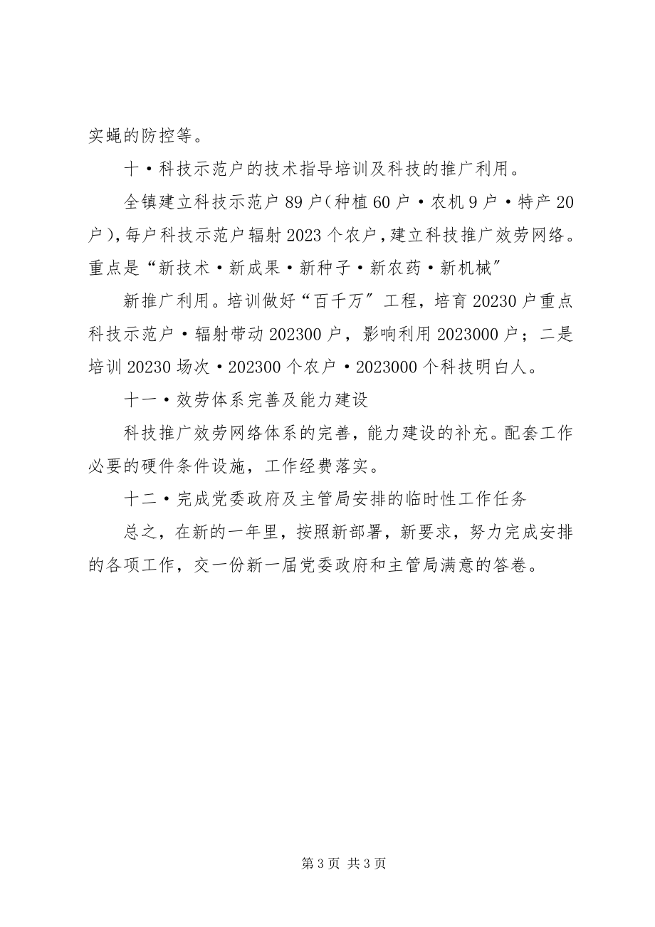 2023年镇农技中心工作计划.docx_第3页