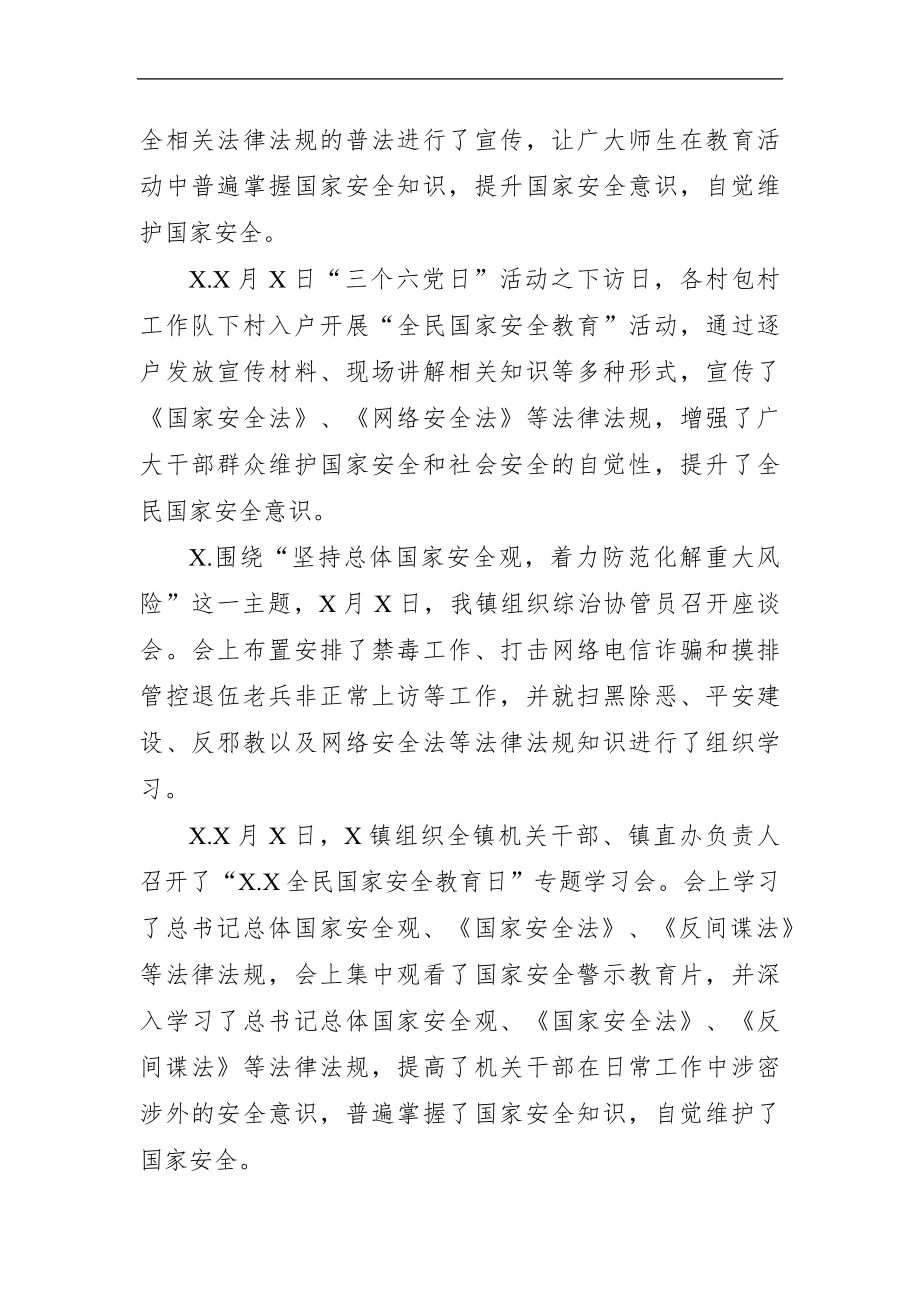 乡镇：全民国家安全教育日活动工作总结.docx_第2页