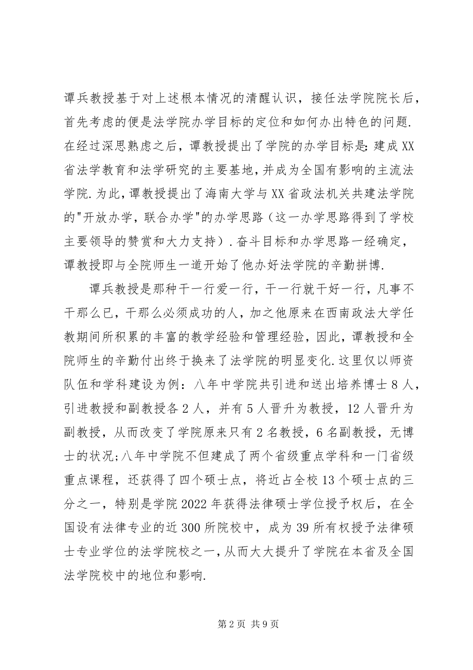 2023年我身边共产党员.docx_第2页