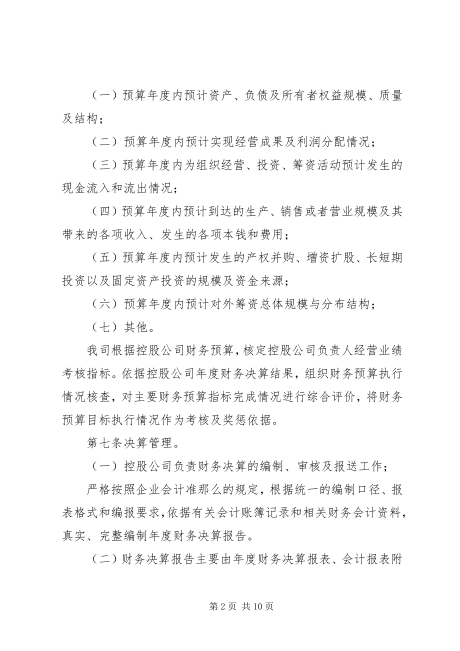 2023年所属控股公司运行监督管理制度.docx_第2页