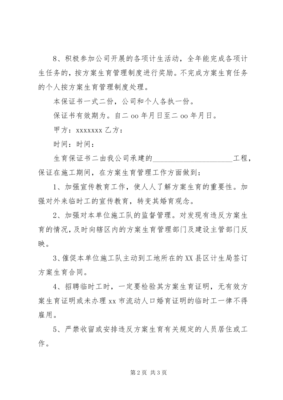 2023年生育保证书三篇.docx_第2页