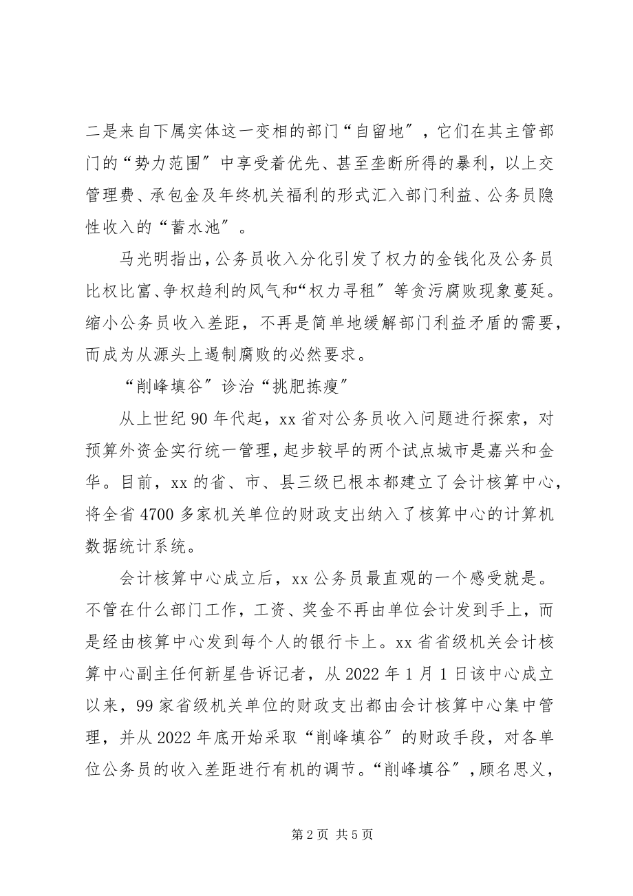 2023年怎样缩小城乡差别关于XX缩小党政机关部门收入差别的调查.docx_第2页