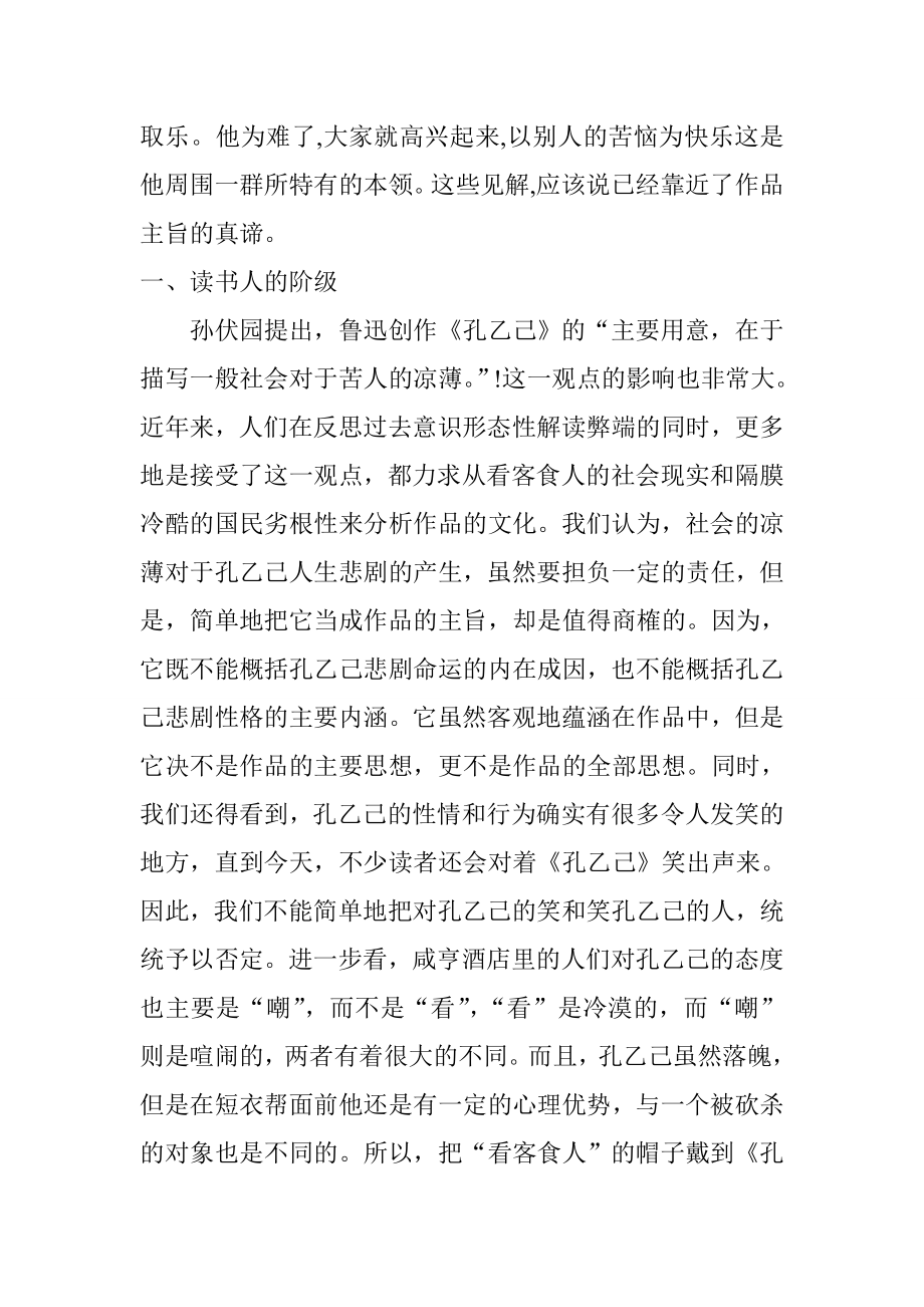 从《孔乙己》看鲁迅的人才观 人力资源管理专业.doc_第2页