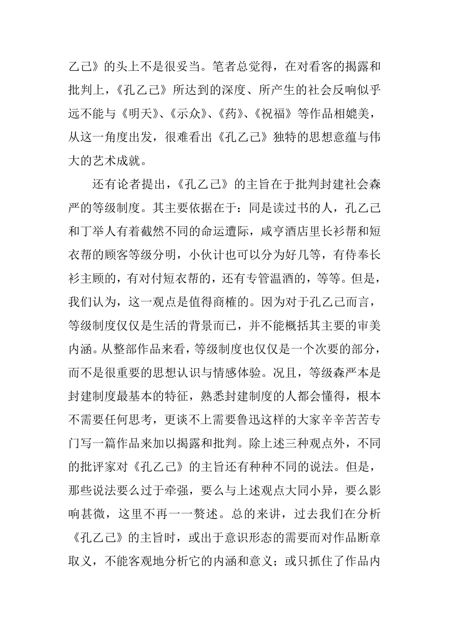 从《孔乙己》看鲁迅的人才观 人力资源管理专业.doc_第3页