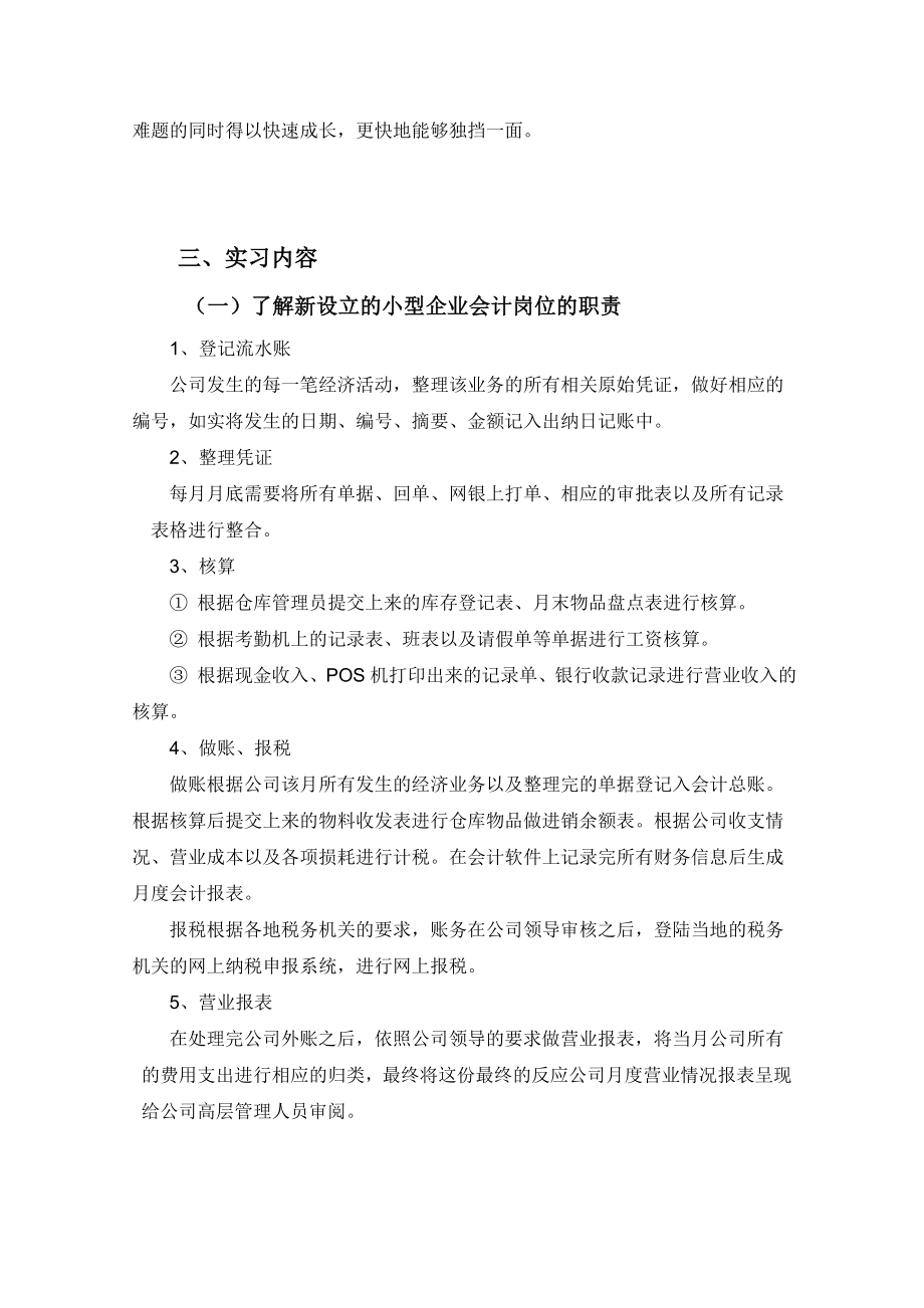 会计助理岗位工作实践与研究 —铜峰电子股份有限公司.doc_第2页