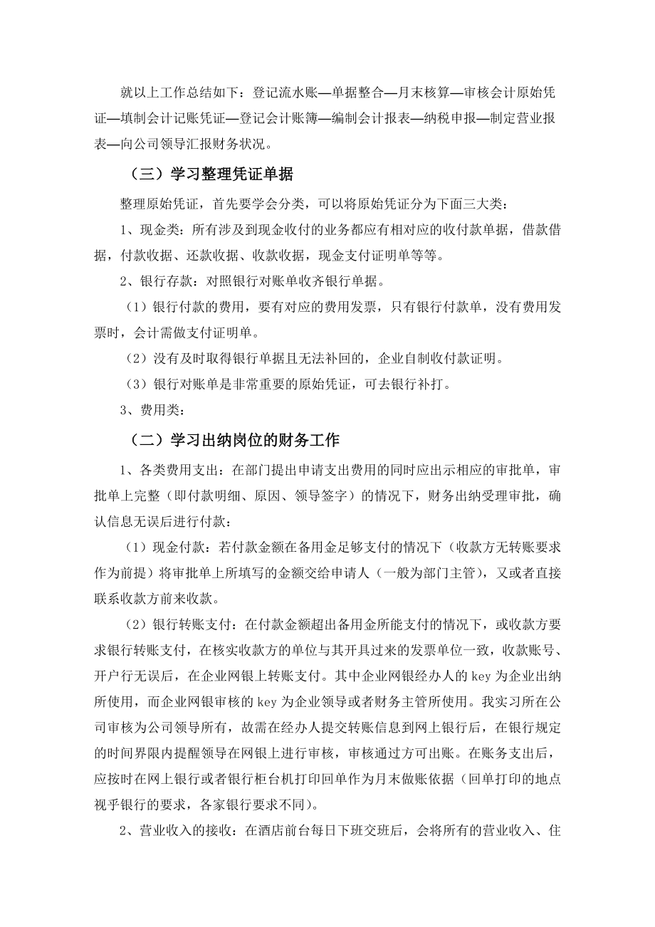 会计助理岗位工作实践与研究 —铜峰电子股份有限公司.doc_第3页