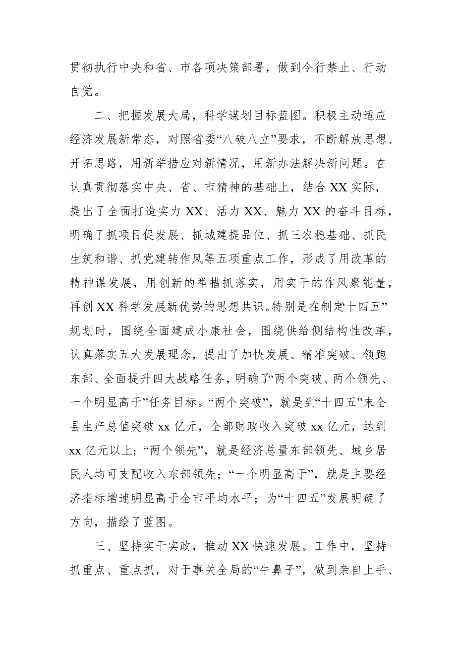 换届五年思想工作小结县委书记.docx_第2页