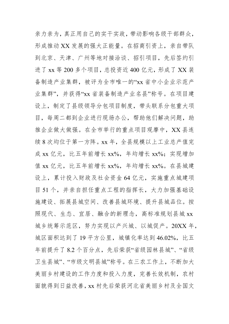 换届五年思想工作小结县委书记.docx_第3页