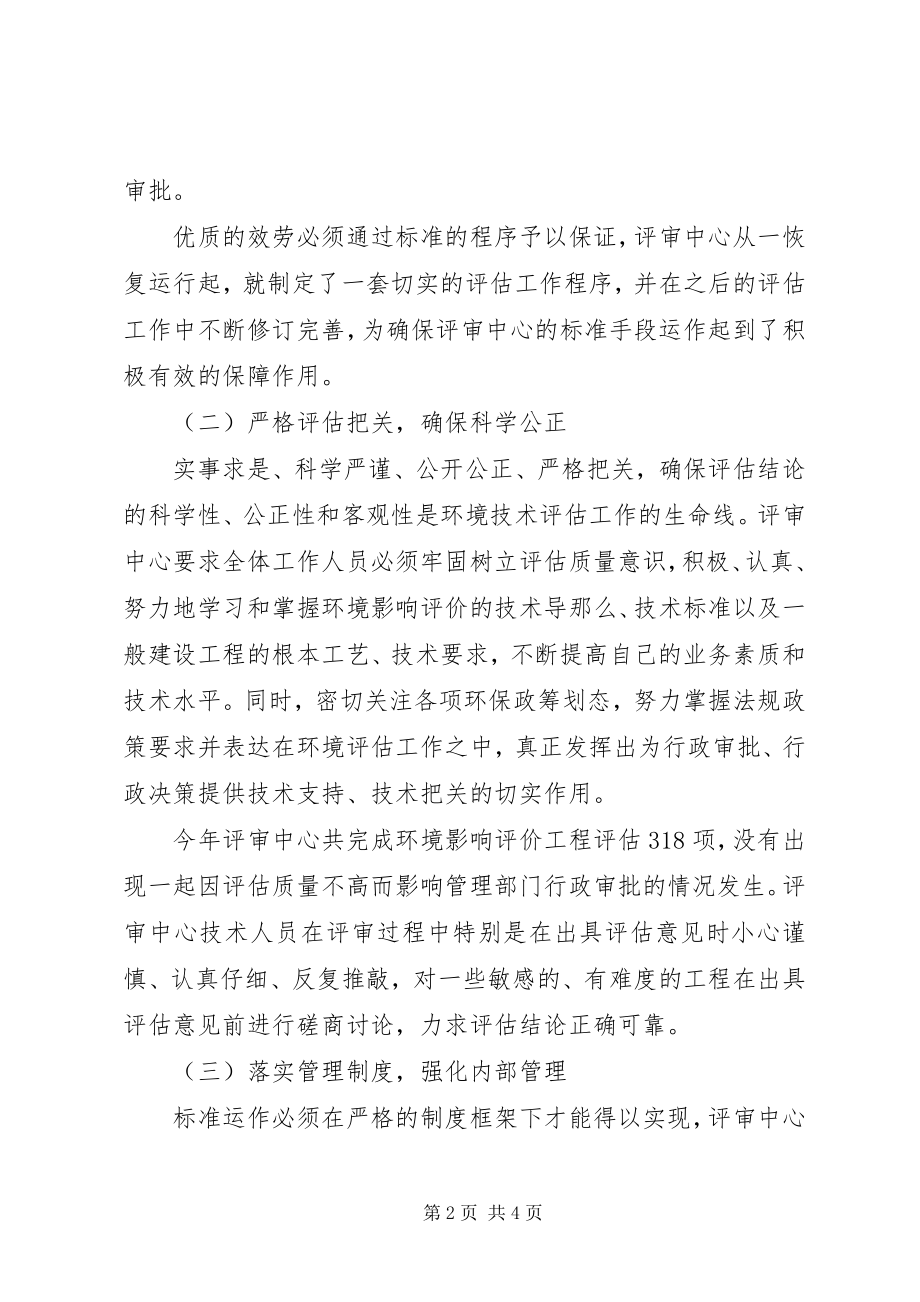 2023年市环境工程评审中心工作总结.docx_第2页