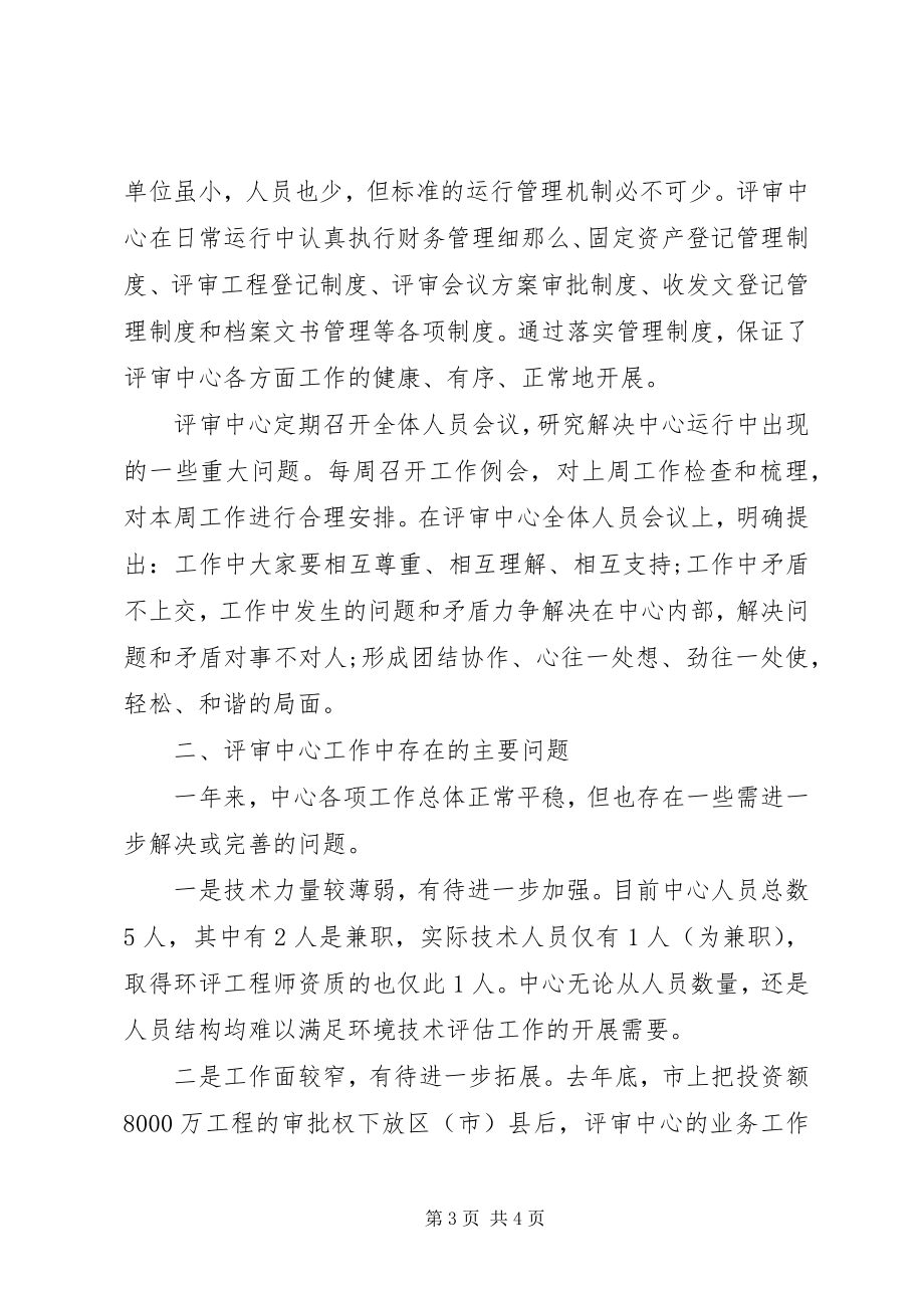 2023年市环境工程评审中心工作总结.docx_第3页