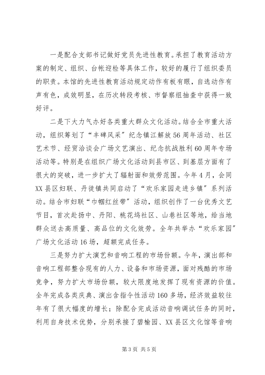 2023年文化馆长的述职报告.docx_第3页